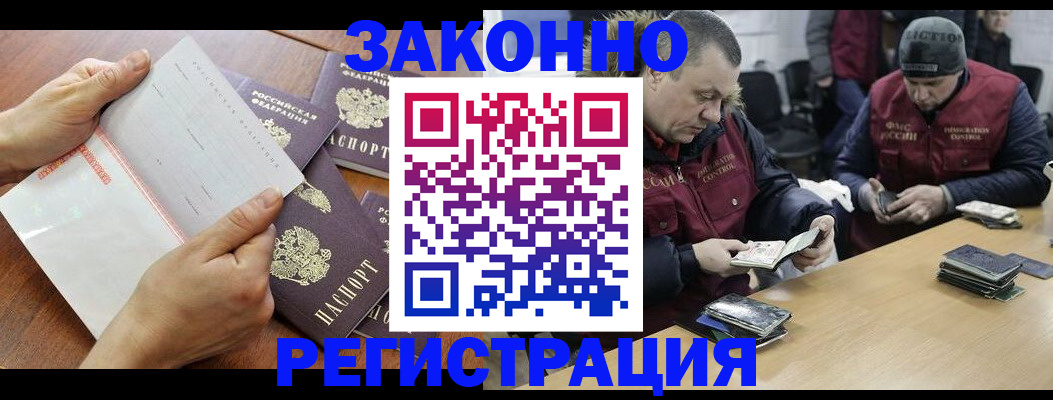 временная регистрация в Алдане