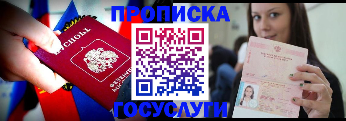 прописка штамп в Алдане