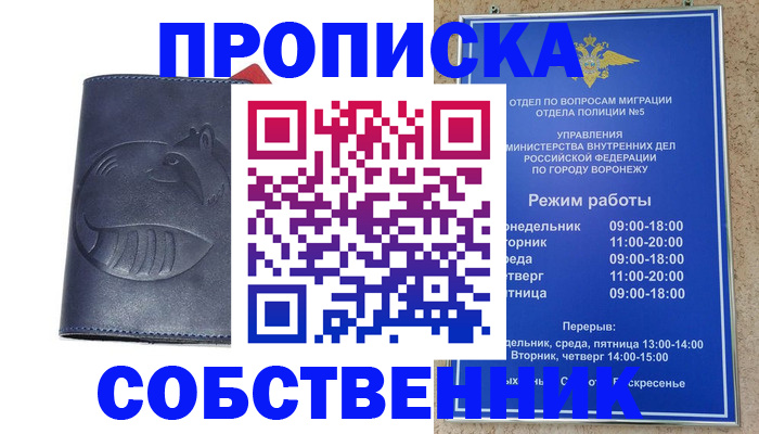 прописка ребенка в Алдане