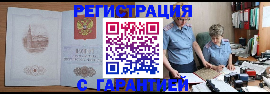 временная регистрация адрес в Алдане